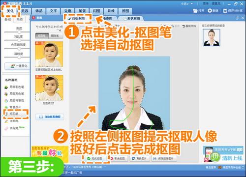 选择“自动抠图”模式