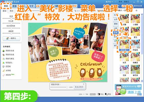 选择“影楼”分类的“粉红佳人”特效