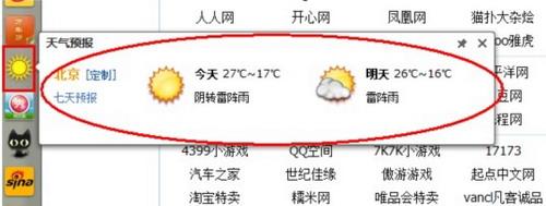 天气应用 宝贝快乐保护伞