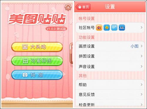 美图贴贴