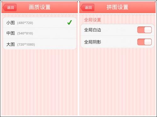 画质设置、拼图设置