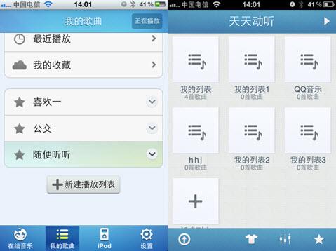 酷我音乐-播放列表