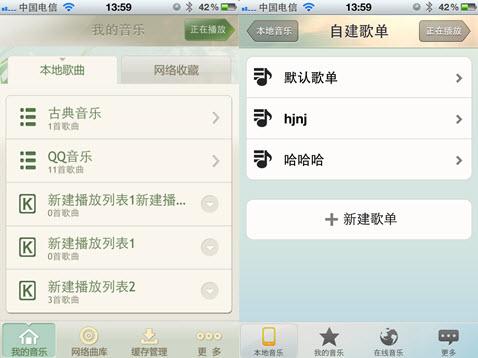 酷狗音乐-播放列表