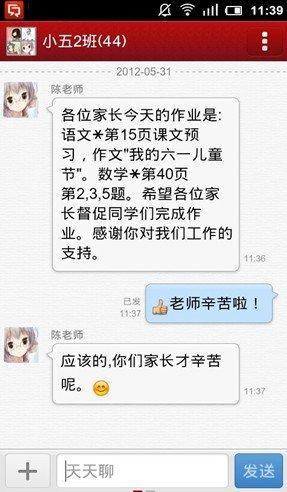 沟通天天聊圈子扩展小孩的社交关系链 