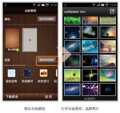 使用本地壁纸绚丽个性