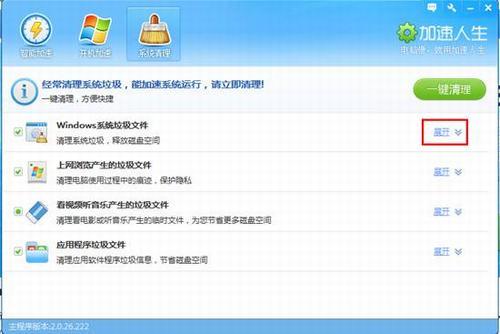 图2：巧用加速人生清理系统垃圾文件
