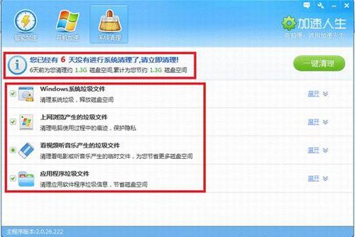 图1：巧用加速人生清理系统垃圾文件