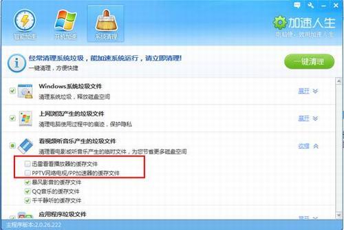 图5：巧用加速人生清理系统垃圾文件