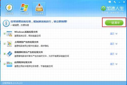 图4：巧用加速人生清理系统垃圾文件