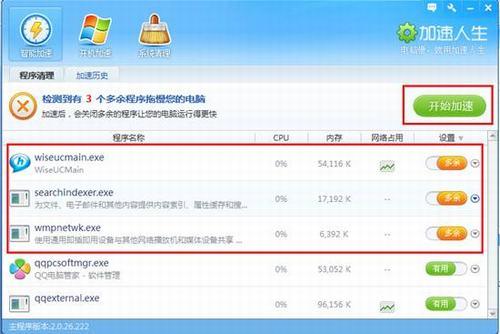 图6：巧用加速人生清理系统垃圾文件