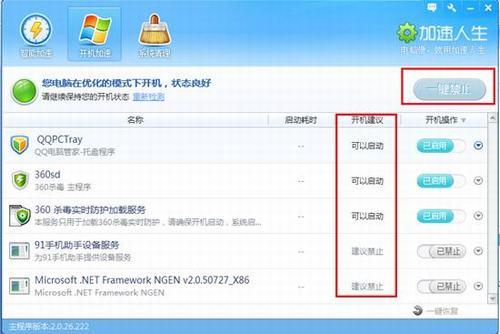 图7：巧用加速人生清理系统垃圾文件