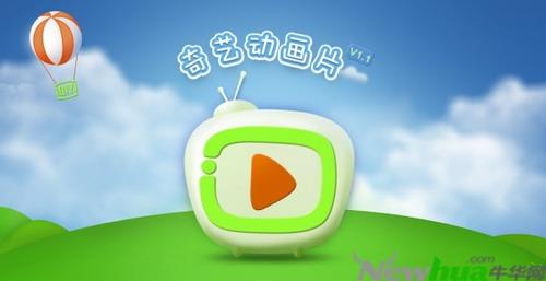 奇艺动画片