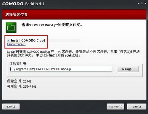 图4：Comodo Backup试用评测
