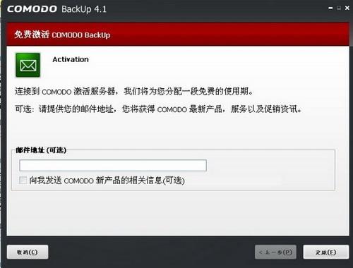 图6：Comodo Backup试用评测