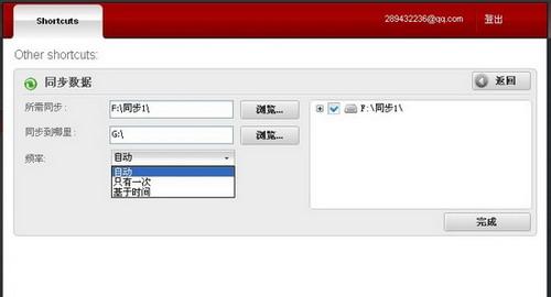 图18：Comodo Backup试用评测