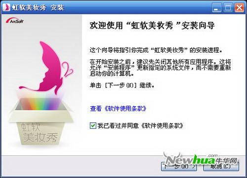 安装向导
