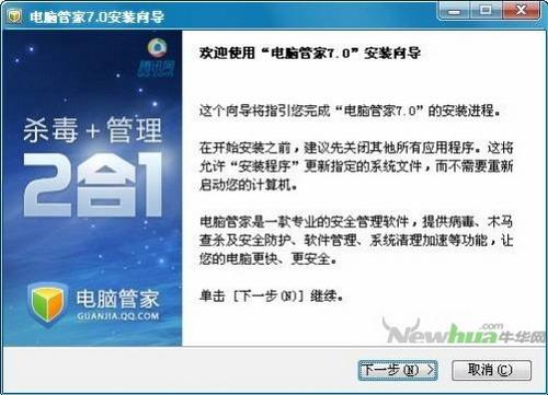 安装向导