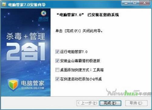 完成安装