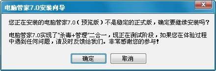 安装提示