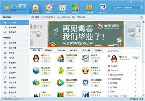 软件仓库