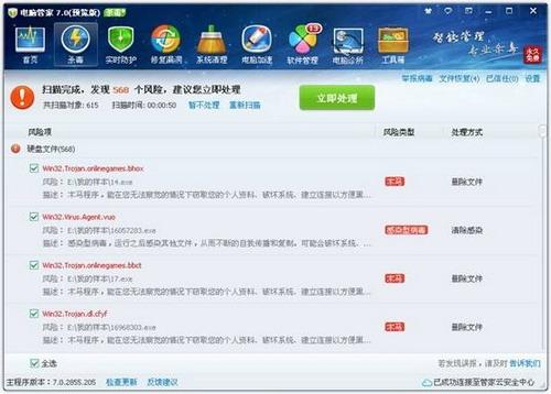 扫描完毕显示检测报告