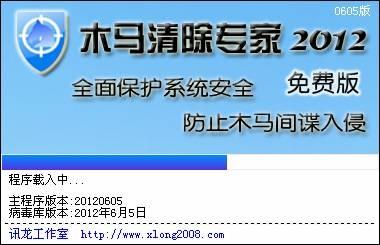 图8：木马清除专家2012体验