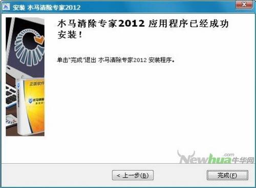 图6：木马清除专家2012体验