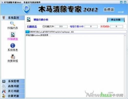 图12：木马清除专家2012体验