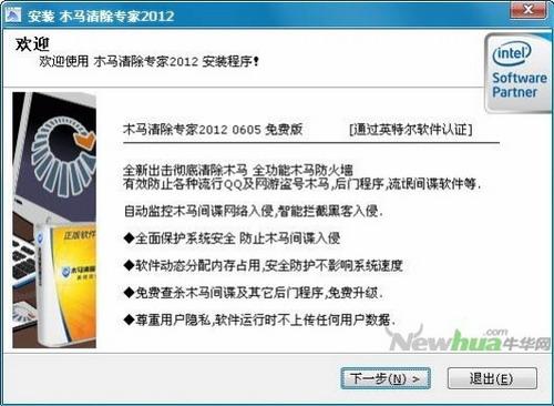 图2：木马清除专家2012体验