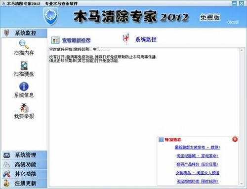 图9：木马清除专家2012体验