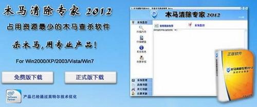 图1：木马清除专家2012体验