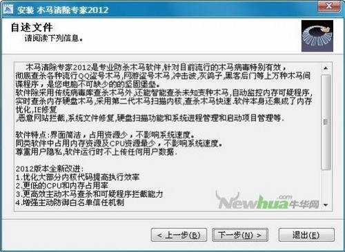 图3：木马清除专家2012体验