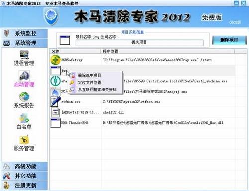 图17：木马清除专家2012体验