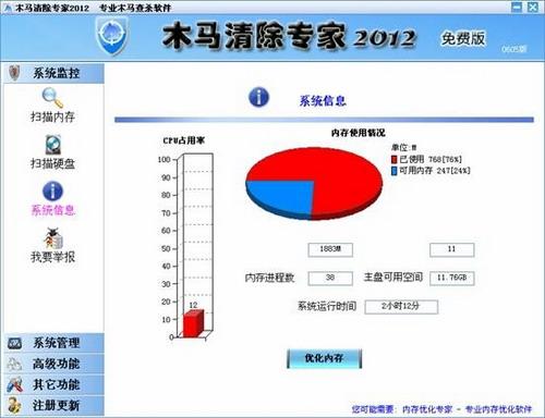 图14：木马清除专家2012体验