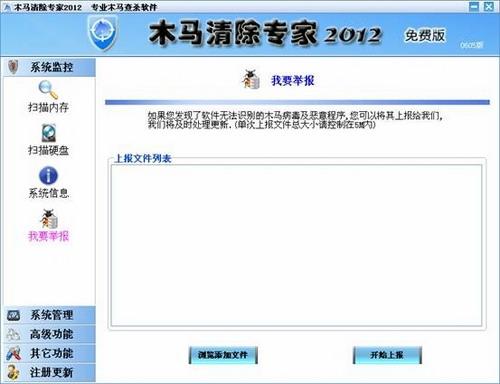 图15：木马清除专家2012体验