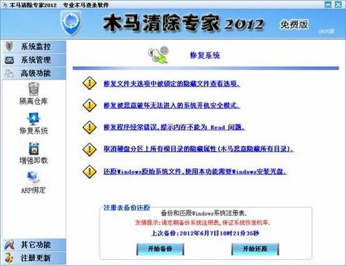 图19：木马清除专家2012体验