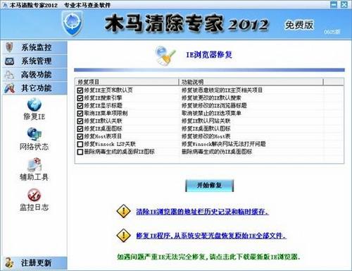 图21：木马清除专家2012体验
