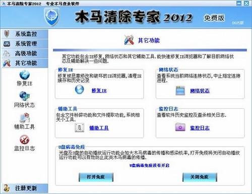图20：木马清除专家2012体验