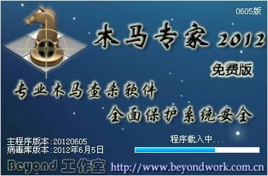 图7：木马专家2012深度评测