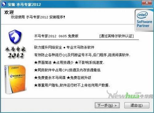 图2：木马专家2012深度评测