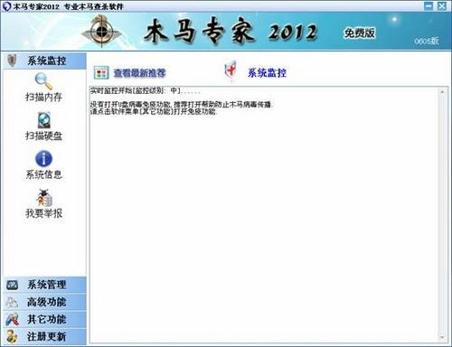 图9：木马专家2012深度评测