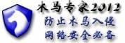 图1：木马专家2012深度评测