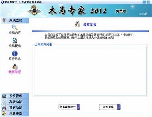 图14：木马专家2012深度评测