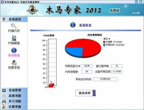 图13：木马专家2012深度评测
