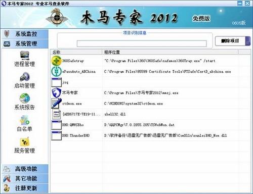 图16：木马专家2012深度评测