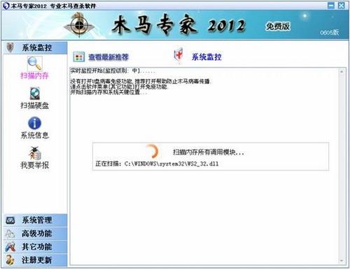 图10：木马专家2012深度评测