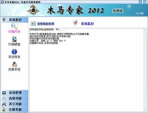 图11：木马专家2012深度评测