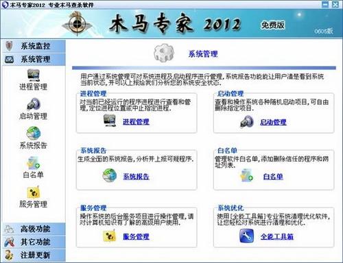 图15：木马专家2012深度评测