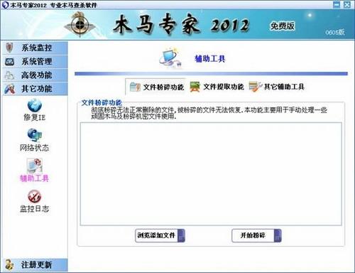 图20：木马专家2012深度评测