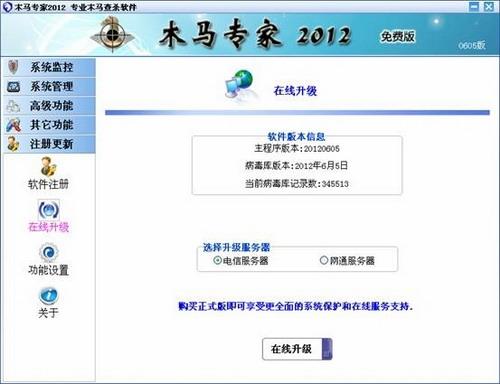 图21：木马专家2012深度评测